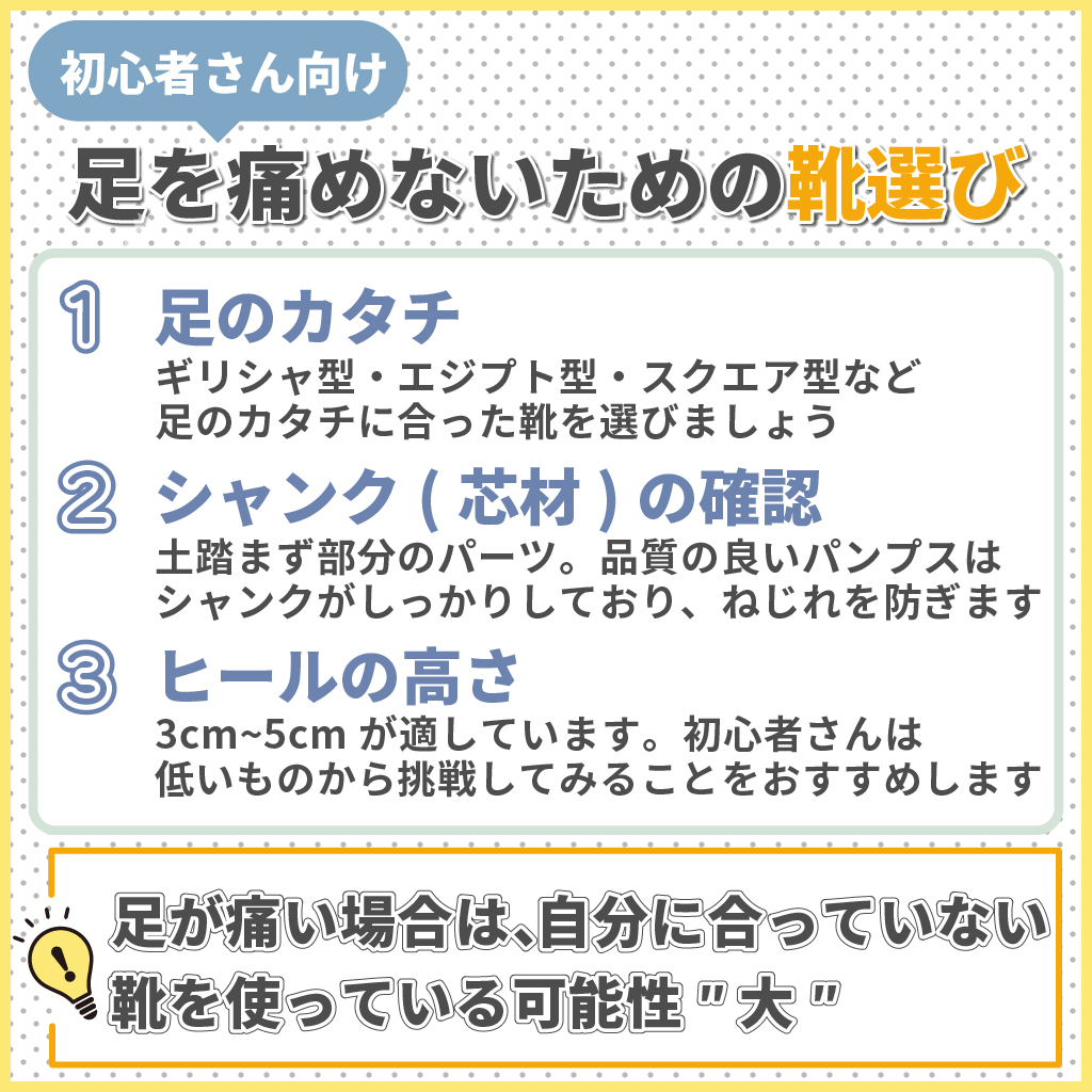 初心者がヒールのある靴を購入する前に注意するべきポイント