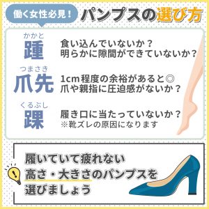 社会人女性のパンプスの選び方