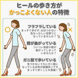 ヒールで歩くコツ・きれいな歩き方を解説！長時間歩く際に注意すべきことは？