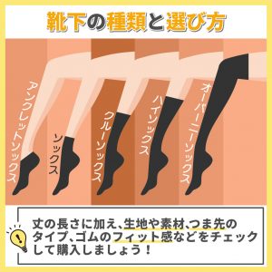 靴下の種類と選び方 メンズ レディース必見 徹底解説 マーレマーレオンラインストア