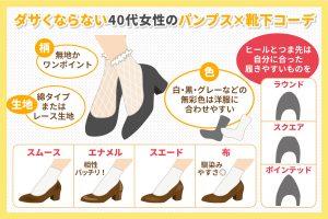 40代に似合うパンプス 靴下コーデを解説 ダサく見せないコツは マーレマーレオンラインストア
