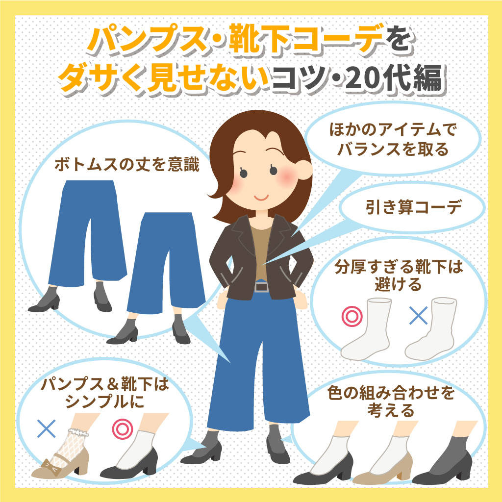 パンプス 靴下