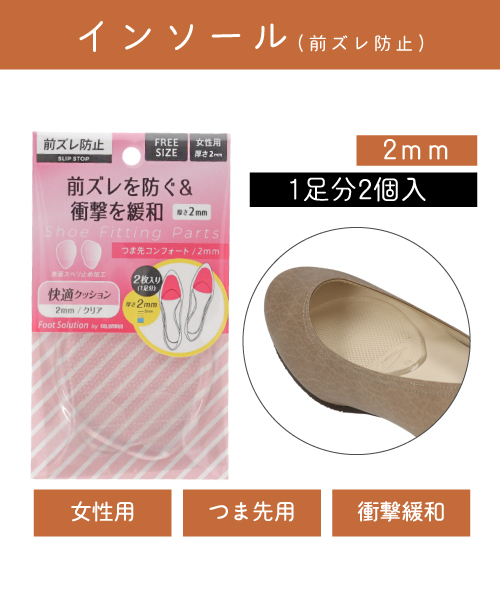 FSつま先コンフォート2mm　CL16