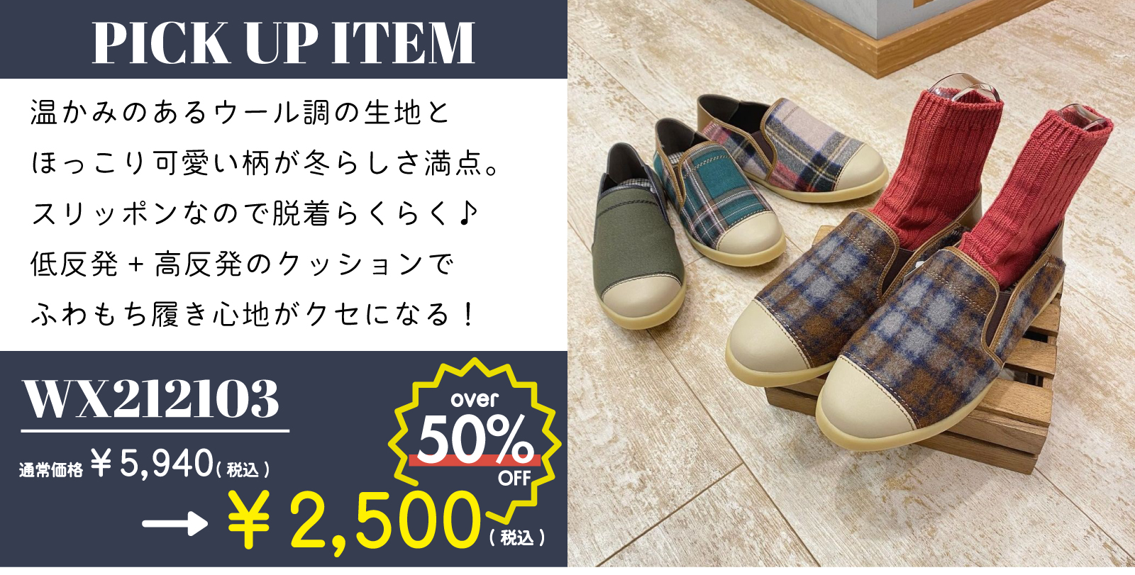 【PICK UP ITEM】商品番号：WX212103 通常価格¥5,940(税込)→SALE価格¥2,500(税込) 温かみのあるウール調の生地と、ほっこり可愛い柄が冬らしさ満点。スリッポンなので脱着らくらく♪低反発+高反発のクッションでふわもち履き心地がクセになる！商品詳細ページはこちらをクリック、またはタップしてください。