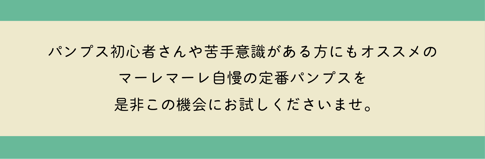 パンプス初心者さんや苦手意識がある方にもオススメのマーレマーレ自慢の定番パンプスを是非この機会にお試しくださいませ。