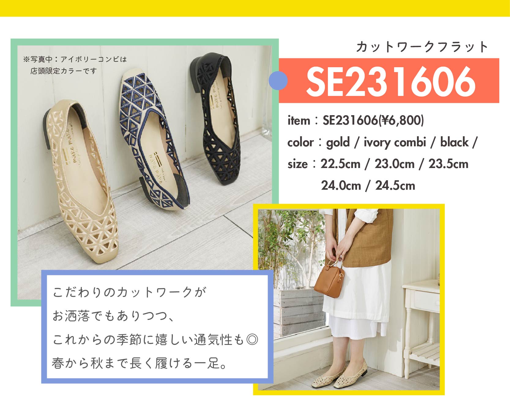 recommended item②：カットワークフラット(SE231606/￥6,800) color：gold / ivory combi(店頭限定カラー) / black　size：22.5cm / 23.0cm / 23.5cm / 24.0cm / 24.5cm　アイテム紹介：こだわりのカットワークが お洒落でもありつつ、 これからの季節に嬉しい通気性も◎ 春から秋まで長く履ける一足。