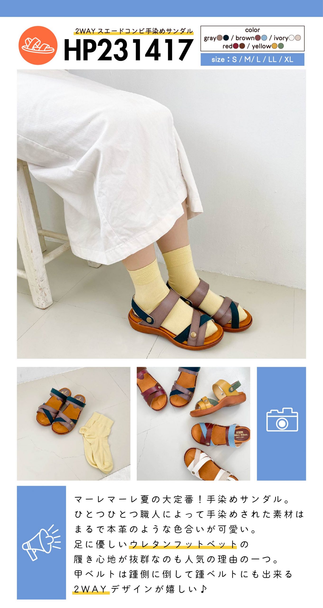 item：HP231417(2WAYスエードコンビ手染めサンダル) color：gray / brown/ ivory/ red/ yellow size：S / M/ L / LL / XL 商品紹介：マーレマーレ夏の大定番！手染めサンダル。 ひとつひとつ職人によって手染めされた素材は まるで本革のような色合いが可愛い。 足に優しいウレタンフットベットの 履き心地が抜群なのも人気の理由の一つ。 甲ベルトは踵側に倒して踵ベルトにも出来る 2WAYデザインが嬉しい♪