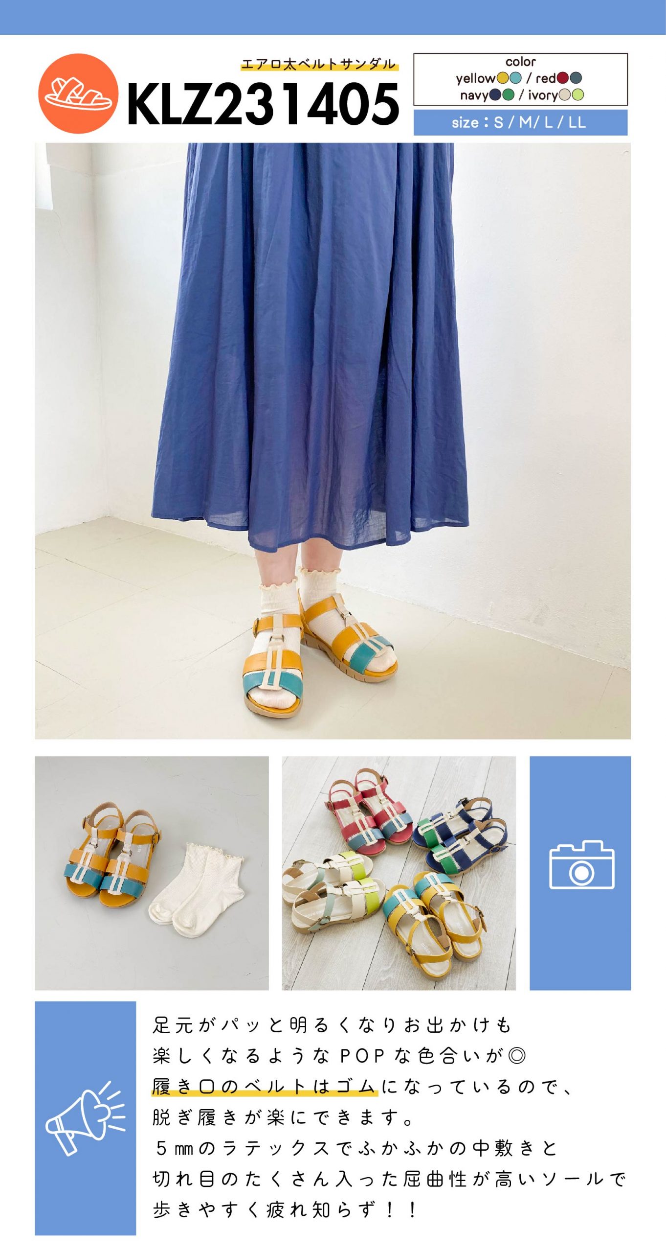 item：KLZ231405(エアロ太ベルトサンダル) color：yellow/ red/navy/ivory  size：S / M/ L / LL  商品紹介：足元がパッと明るくなりお出かけも 楽しくなるようなPOPな色合いが◎ 履き口のベルトはゴムになっているので、 脱ぎ履きが楽にできます。 ５㎜のラテックスでふかふかの中敷きと 切れ目のたくさん入った屈曲性が高いソールで 歩きやすく疲れ知らず！！