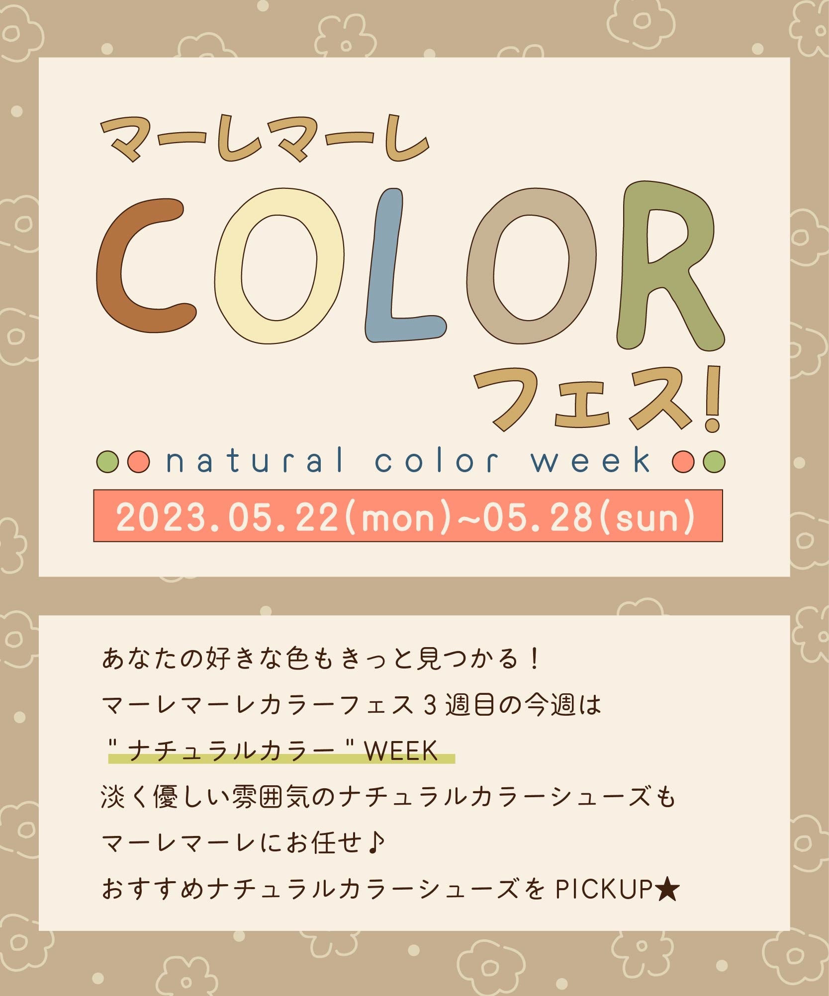 マーレマーレCOLORフェス- natural color week - PICKUP ITEM★ 2023.05.22(mon)～05.28(sun)　あなたの好きな色もきっと見つかる！ マーレマーレカラーフェス3週目の今週は ＂ナチュラルカラー＂WEEK ★淡く優しい雰囲気のナチュラルカラーシューズも マーレマーレにお任せ♪ おすすめナチュラルカラーシューズをPICKUP★