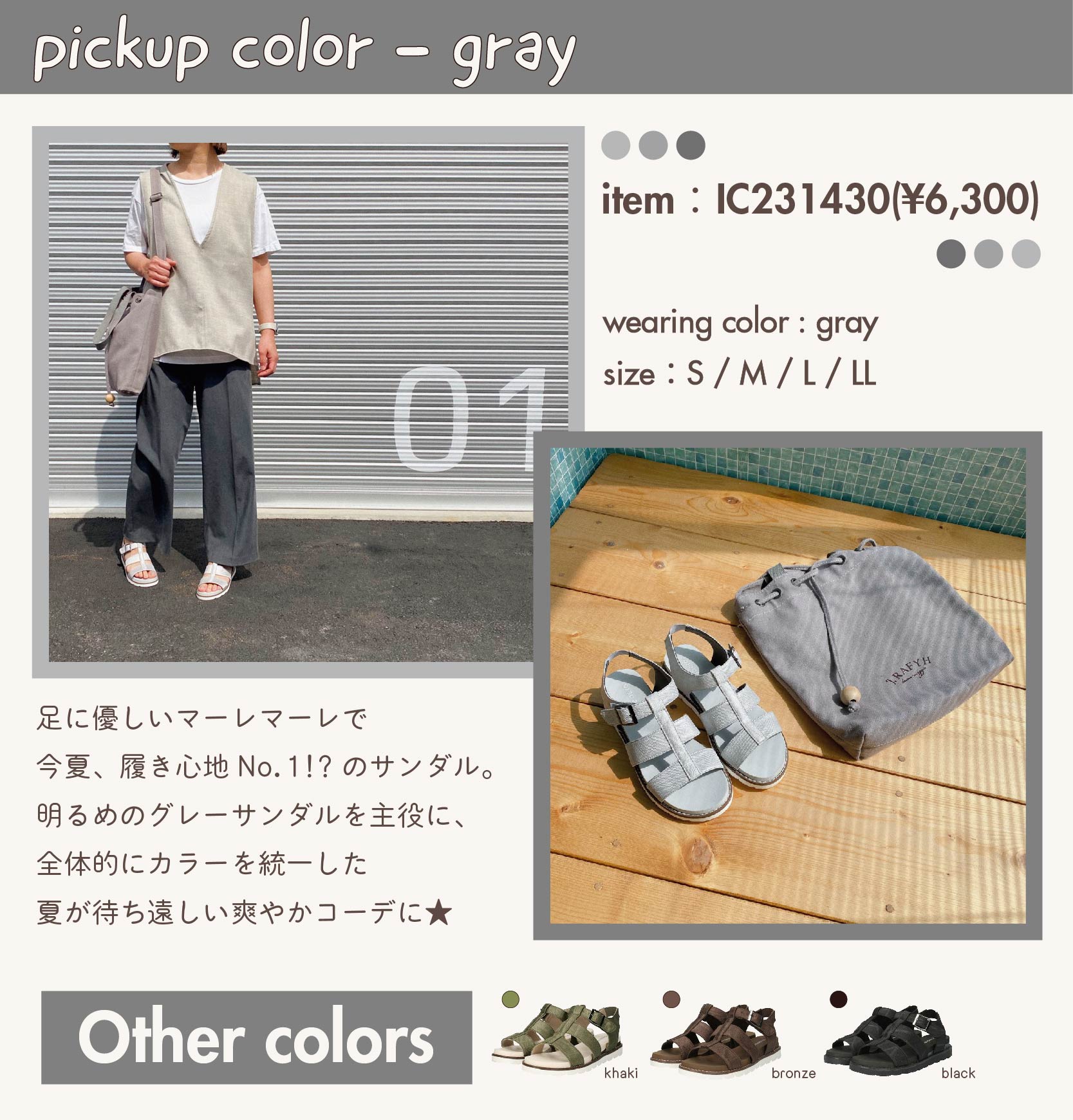 PICKUP COLOR-gray　item：IC231430(¥6,300)  color：gray 　size：S / M / L / LL　足に優しいマーレマーレで 今夏、履き心地No.1!?のサンダル。 明るめのグレーサンダルを主役に、 全体的にカラーを統一した 夏が待ち遠しい爽やかコーデに★