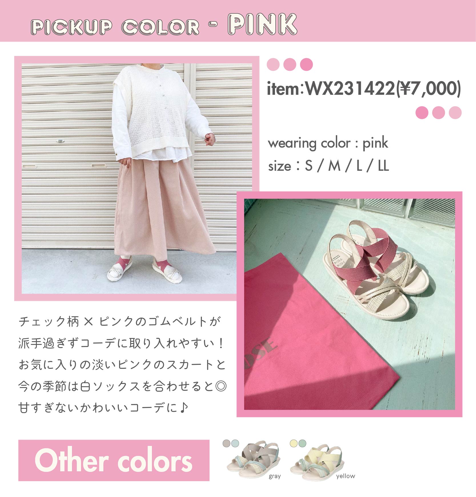 PICKUP COLOR-PINK　item：WX231422(¥7,000) color：pink 　size：S / M / L / LL　チェック柄×ピンクのゴムベルトが 派手過ぎずコーデに取り入れやすい！ お気に入りの淡いピンクのパンツと、 今の季節は白ソックスを合わせると◎ 甘すぎないかわいいコーデに♪