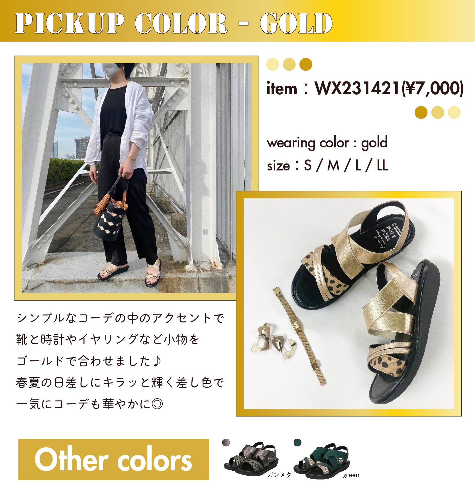 PICKUP COLOR-GOLD　item：WX231421(¥7,000) color：gold 　size：S / M / L / LL　シンプルなコーデの中のアクセントで 靴と時計やイヤリングなど小物を ゴールドで合わせました♪ 春夏の日差しにキラッと輝く差し色で 一気にコーデも華やかに◎