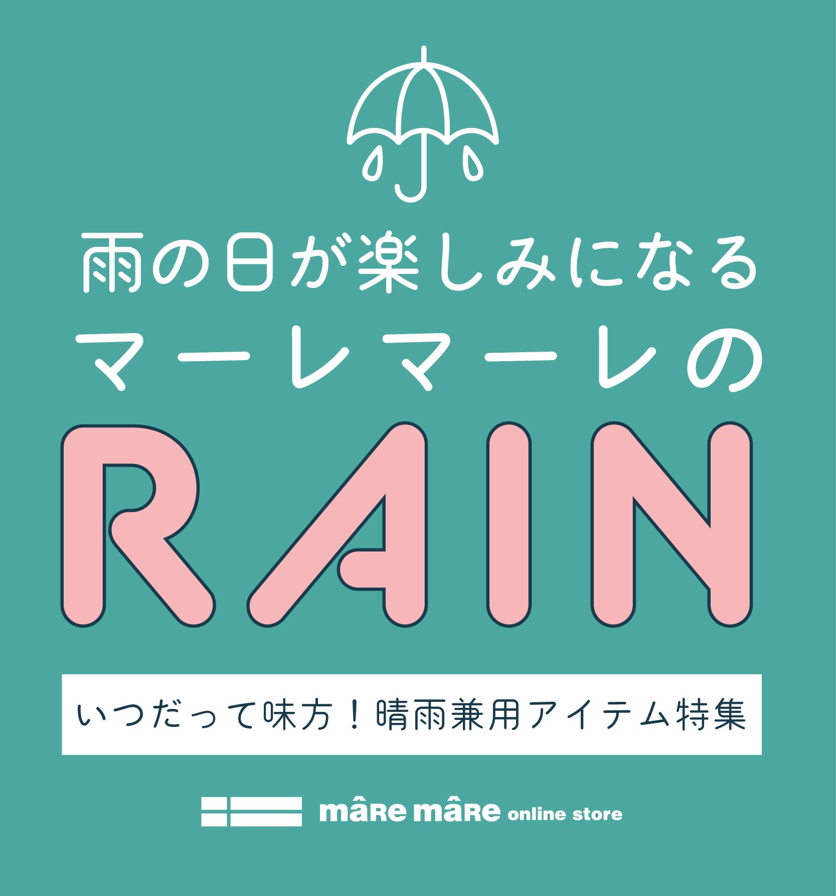 雨の日が楽しみになる♪マーレマーレのRAIN SHOES★-いつだって味方！晴雨兼用アイテム特集-