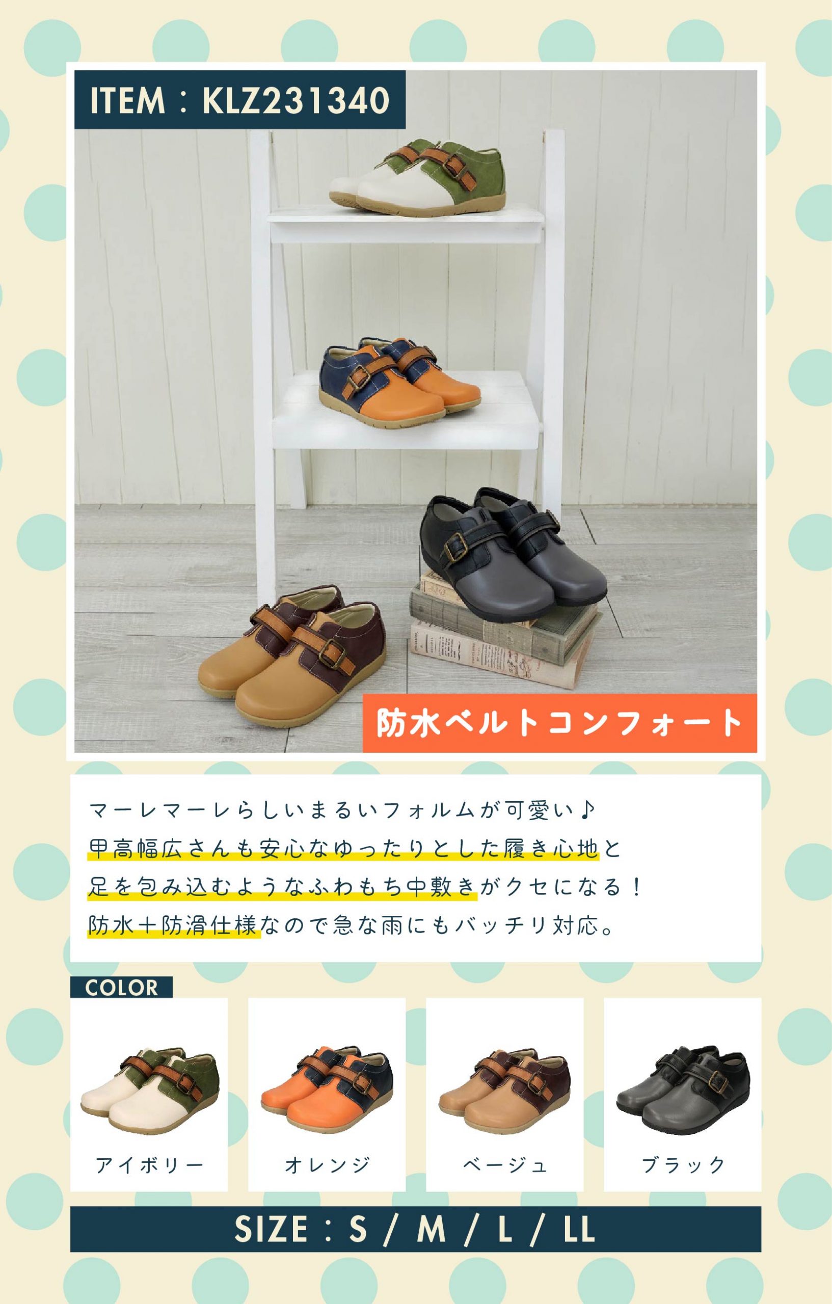 item：防水ベルトコンフォート(KLZ231340) color：ivory / orange / black / beige size：S / M / L / LL 商品紹介：マーレマーレらしいまるいフォルムが可愛い♪甲高幅広さんも安心なゆったりとした履き心地と足を包み込むようなふわもち中敷きがクセになる！防水+防滑仕様なので急な雨にもバッチリ対応。