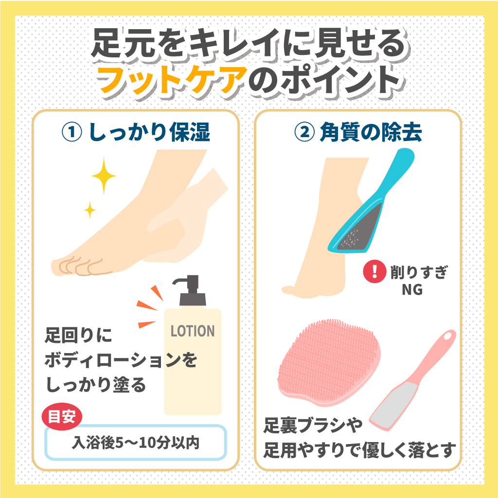 サンダルをおしゃれに履くために今からでもできるフットケアについて 