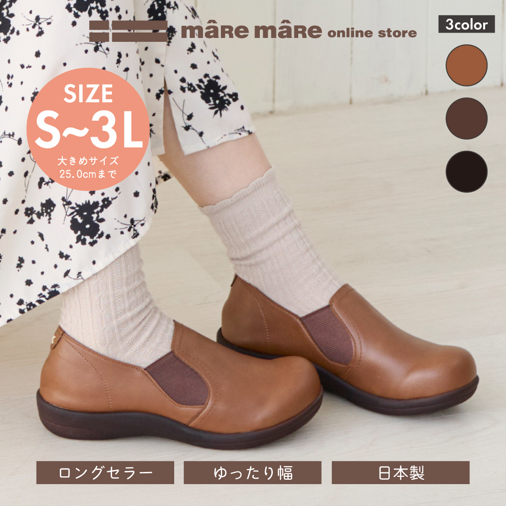 コンフォートスリッポン