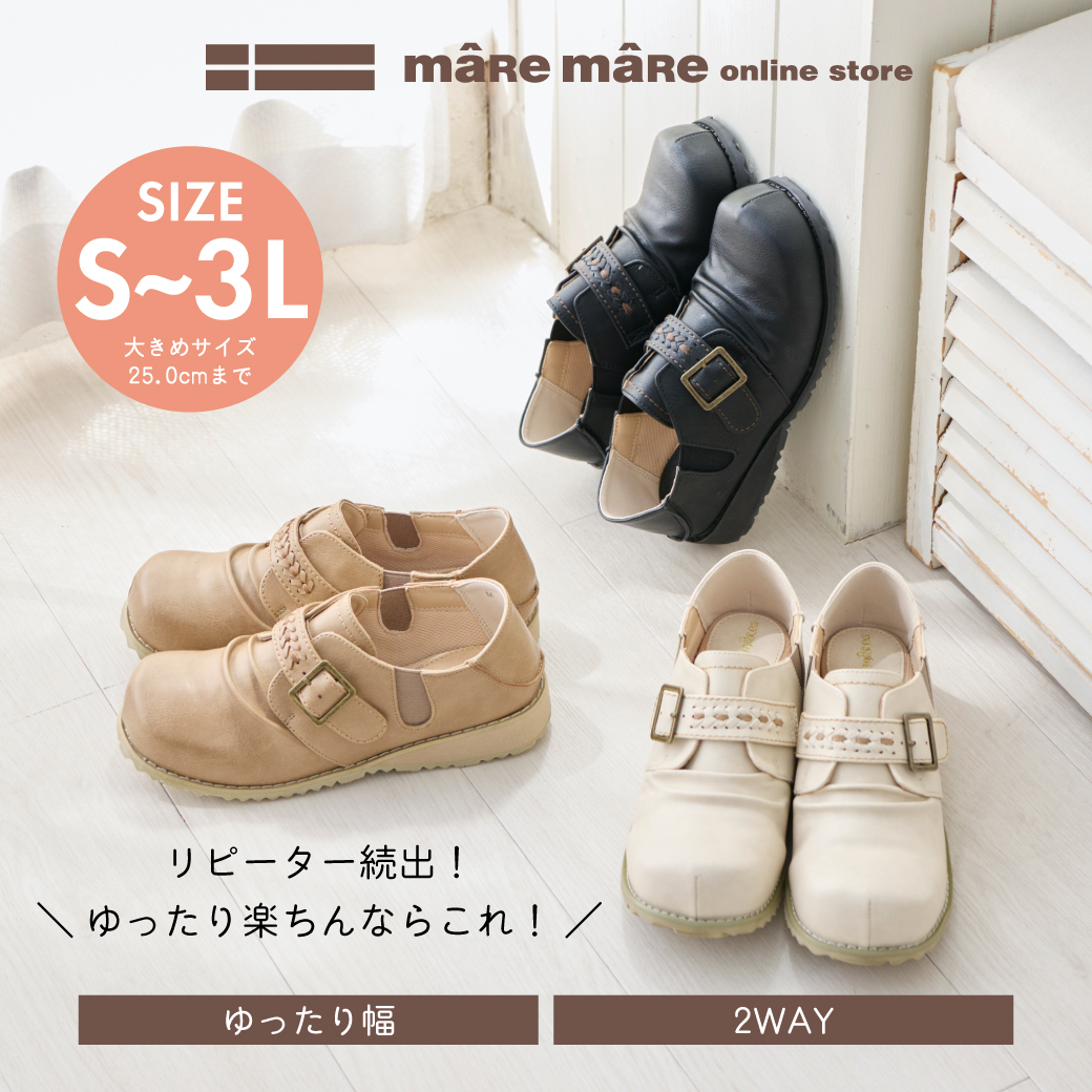 ベルトコンフォートシューズ