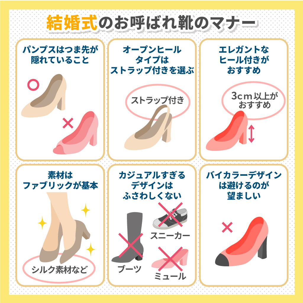 結婚式のお呼ばれ靴、パンプスにはマナーがある？ | マーレマーレ  