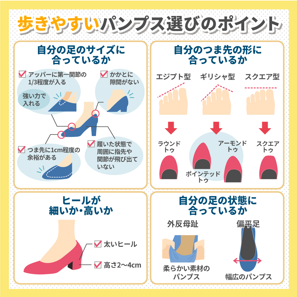 履き やすい パンプス