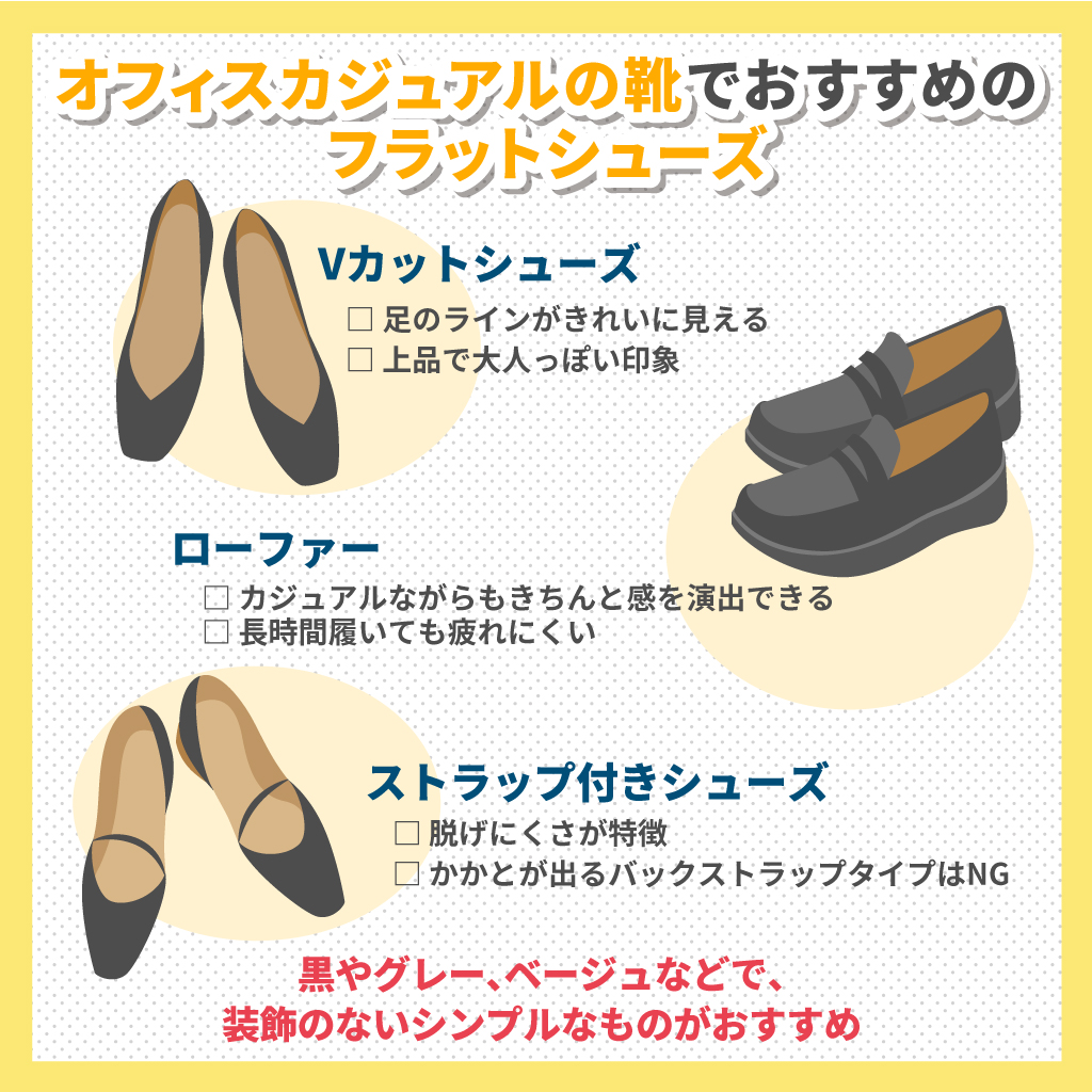 オフィス カジュアル 靴