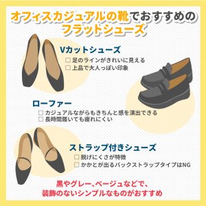 お仕事で履きたい！ オフィスカジュアルに合うおすすめの靴を紹介