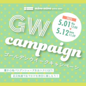 【本店】GWキャンペーン★【2025.05.01(木)12:00～START!】およびGW期間の受注・出荷スケジュール