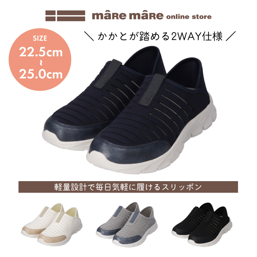 エアロ2WAYニットコンフォートシューズIC261301