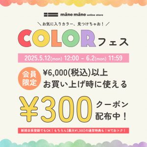 【本店】COLORフェス【2025.05.12(月)12:00～START!】