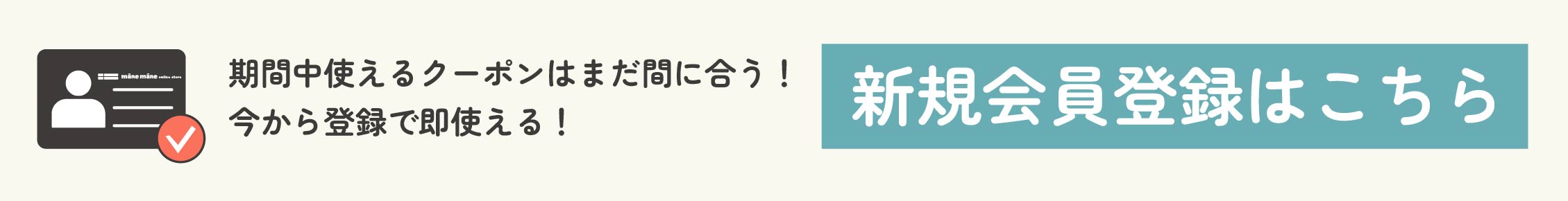 会員登録ページリンク