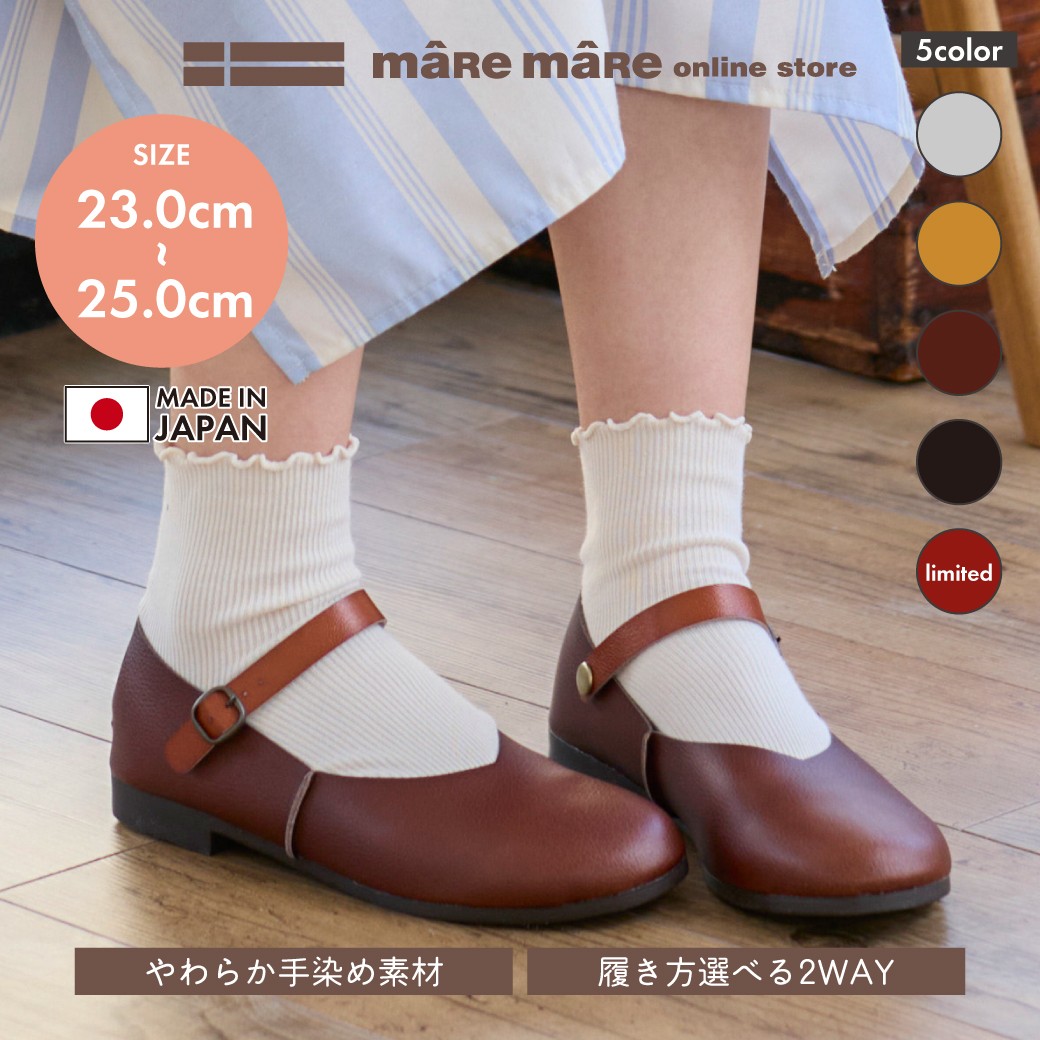 手染めストラップシューズ