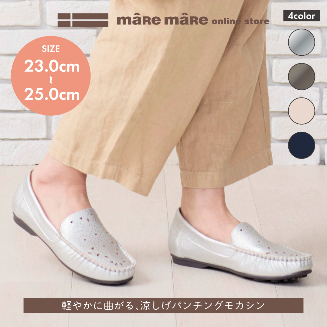 パンチングモカシン