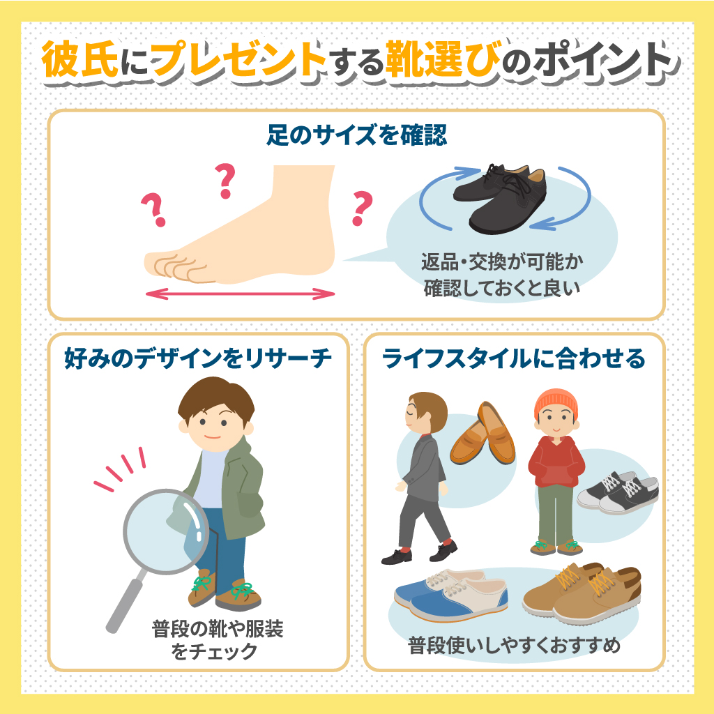 彼氏にプレゼントする靴を選ぶ際のポイント