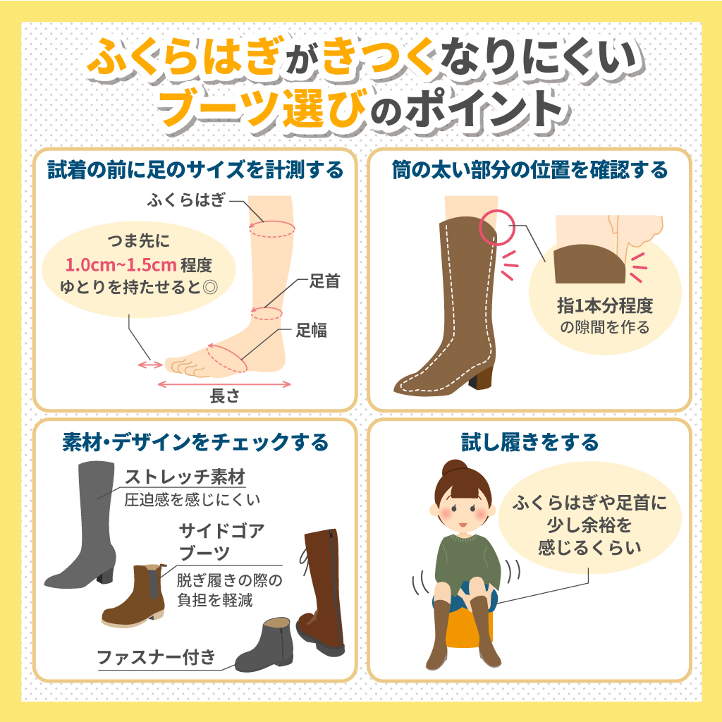 ふくらはぎがきつくなりにくいブーツの選び方