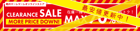 クリアランス再値下げ　Yahoo!店