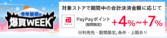 爆買いweek 1/30-2/1
