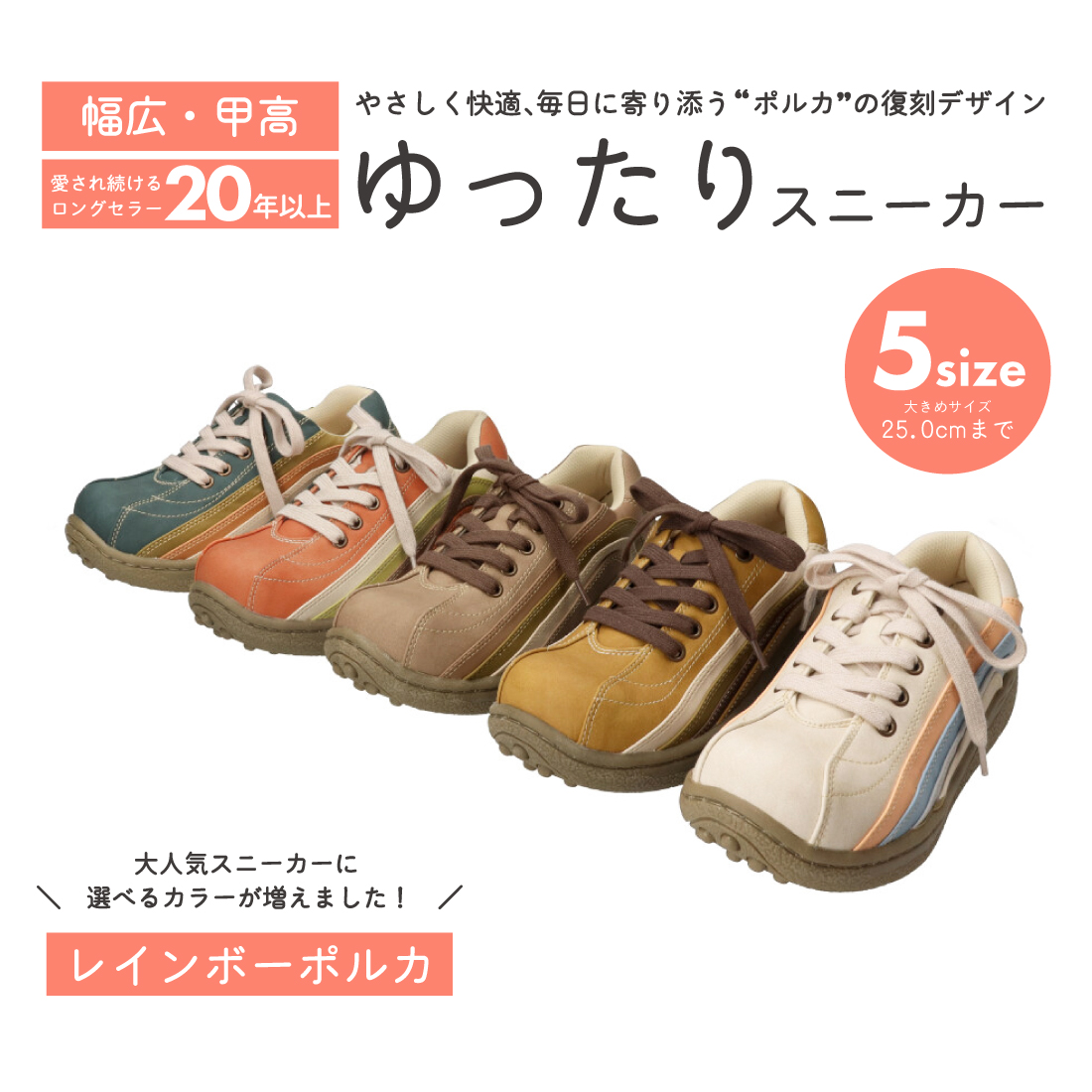 レインボーポルカ WX00170