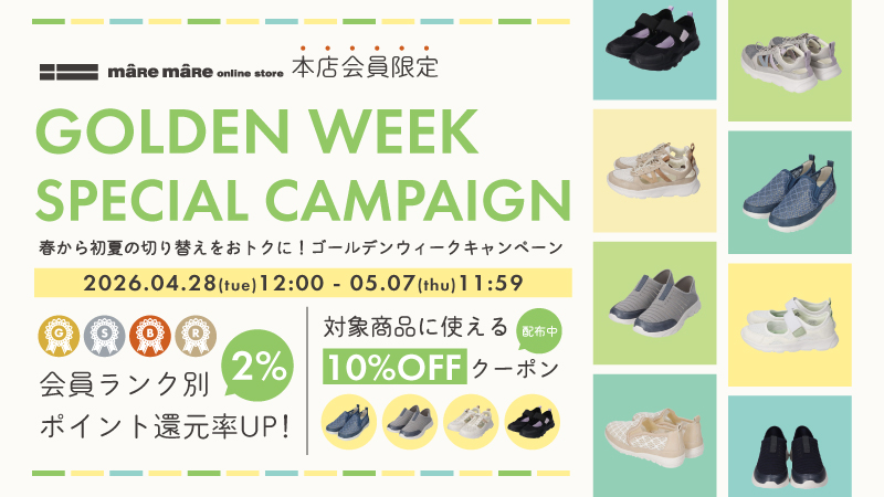 本店会員限定ゴールデンウィークキャンペーン実施中！