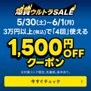Yahoo!ショッピング爆買ウルトラSALEのお知らせ