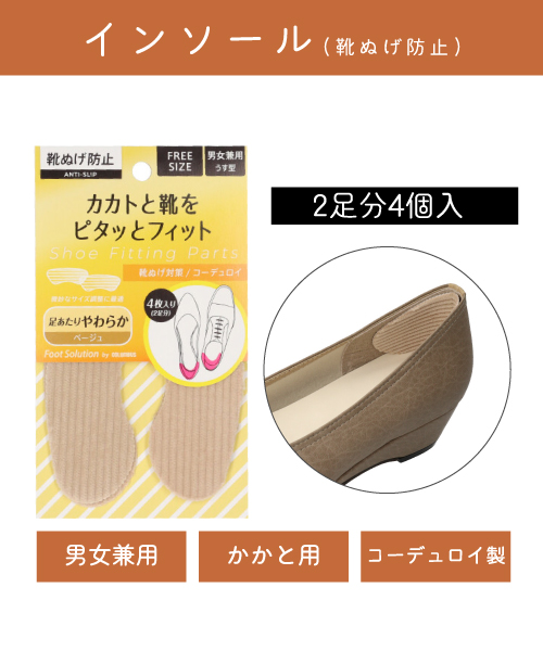 FS靴脱げ対策コーデュロイ　CL27