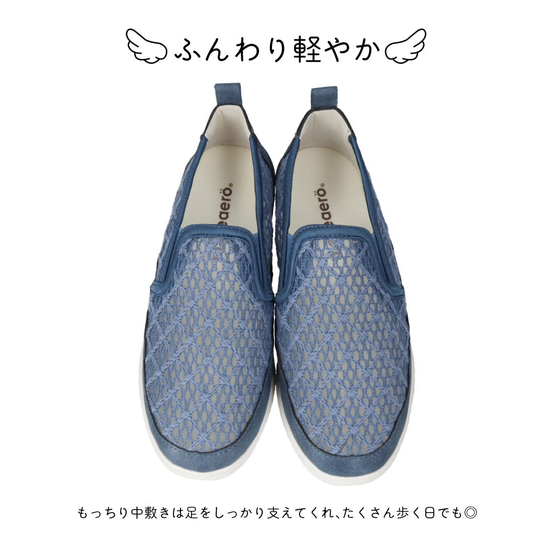 エアロレースコンフォートシューズ