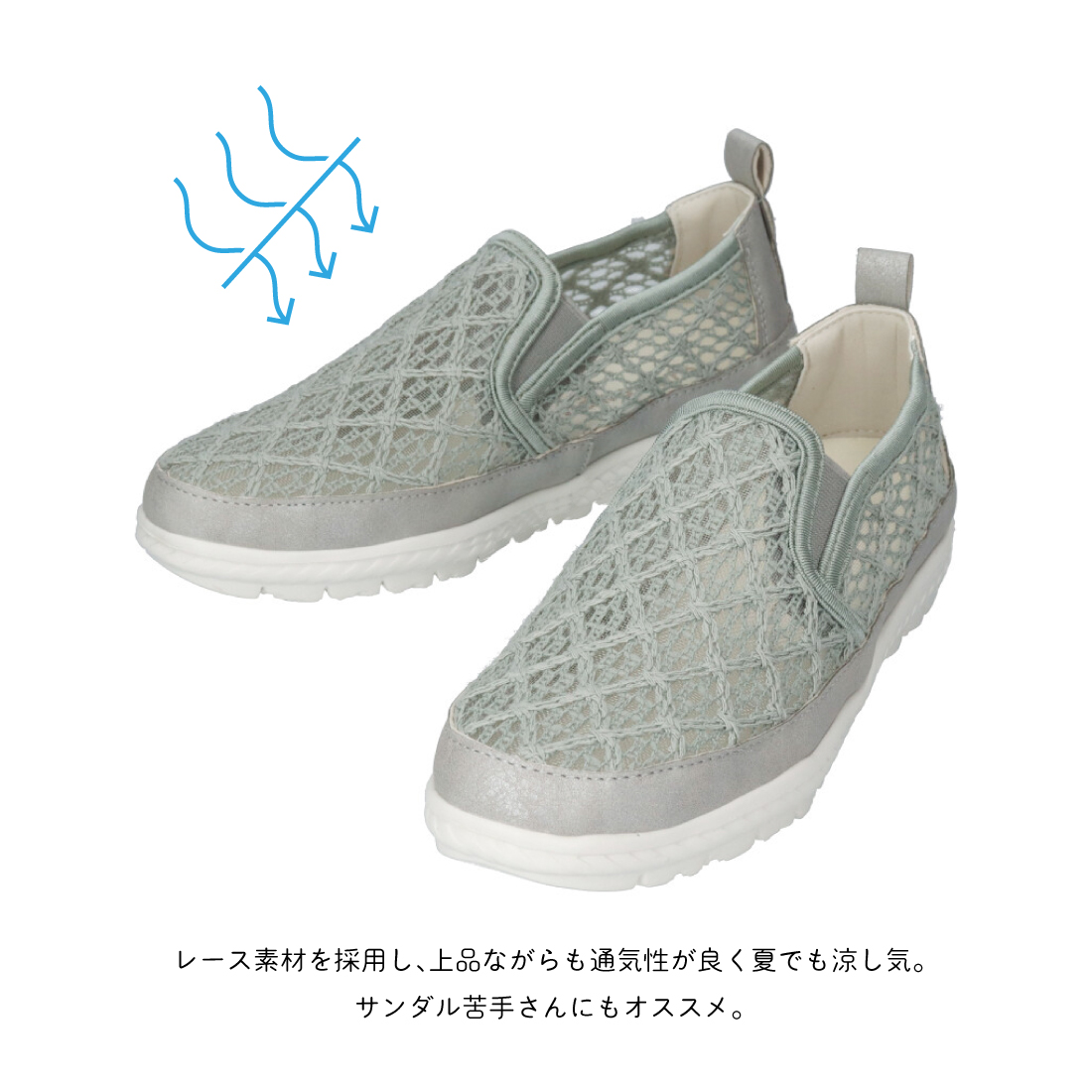 エアロレースコンフォートシューズ