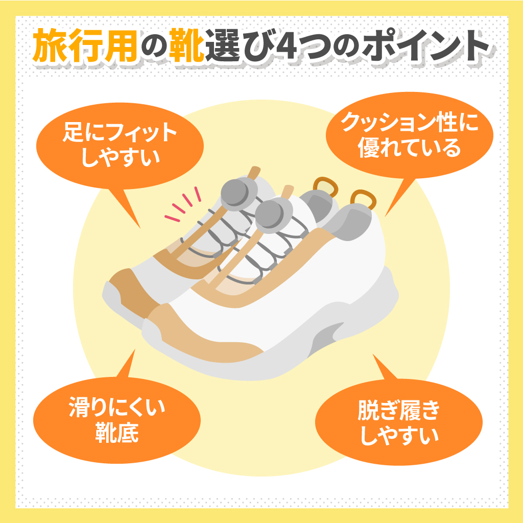 軽いだけじゃダメ？　旅行用の靴を選ぶ際のポイント