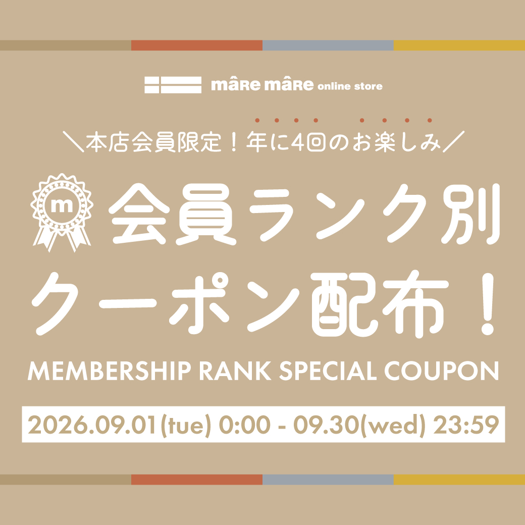 会員ランク別クーポン配布のお知らせ