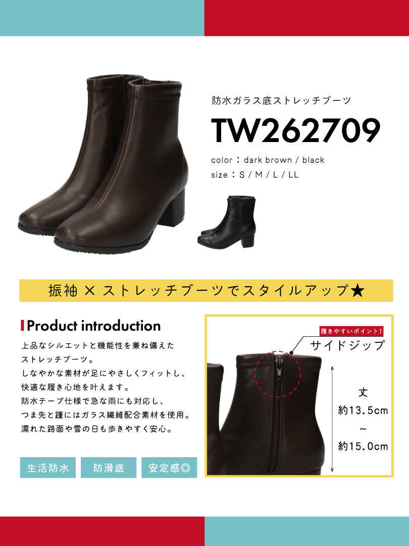 防水ガラス底ストレッチブーツ　TW262709