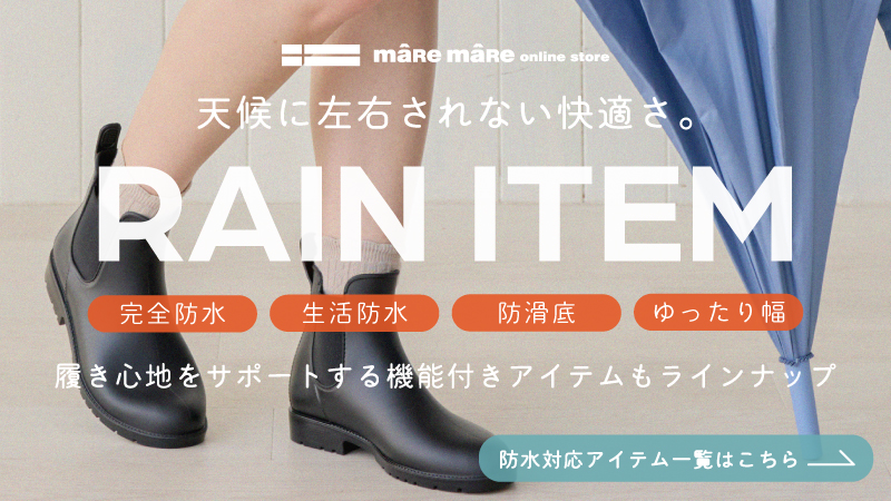 防水・防滑